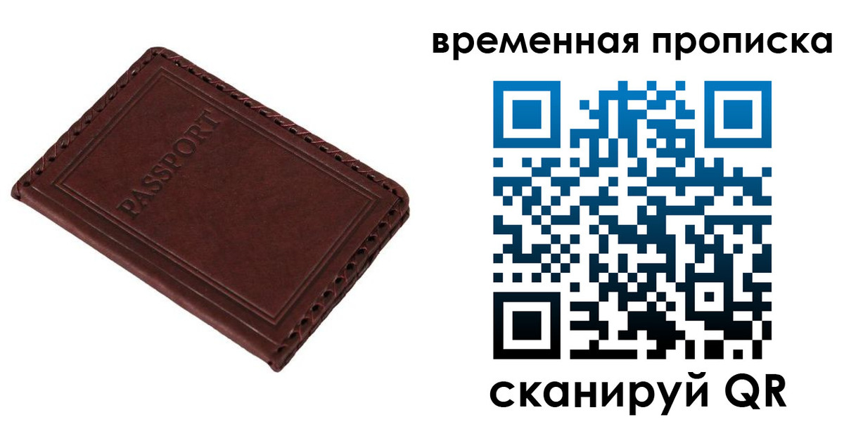 прописка для работы в Заволжье