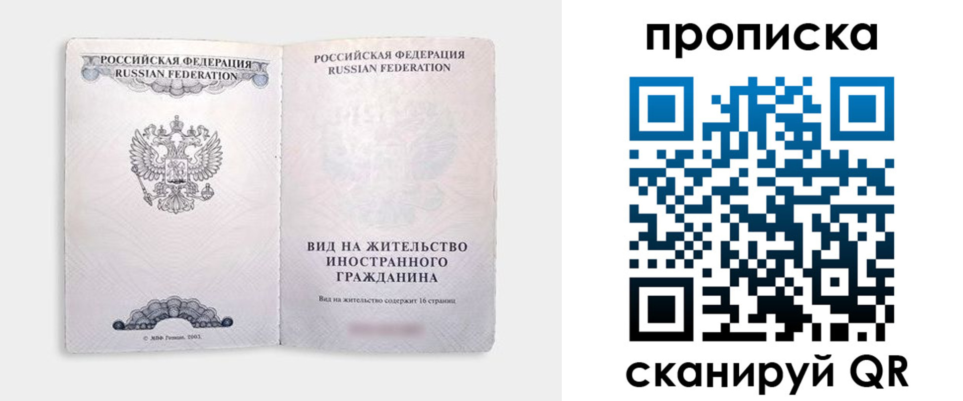 прописка в квартире в Заволжье